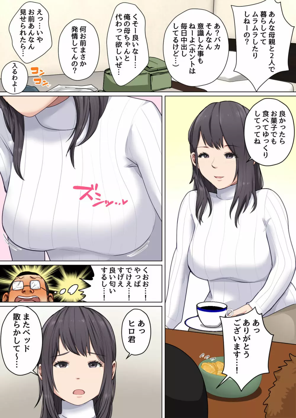 夏目ベンケイ総集編 お母さんがいっしょ！2 - page431