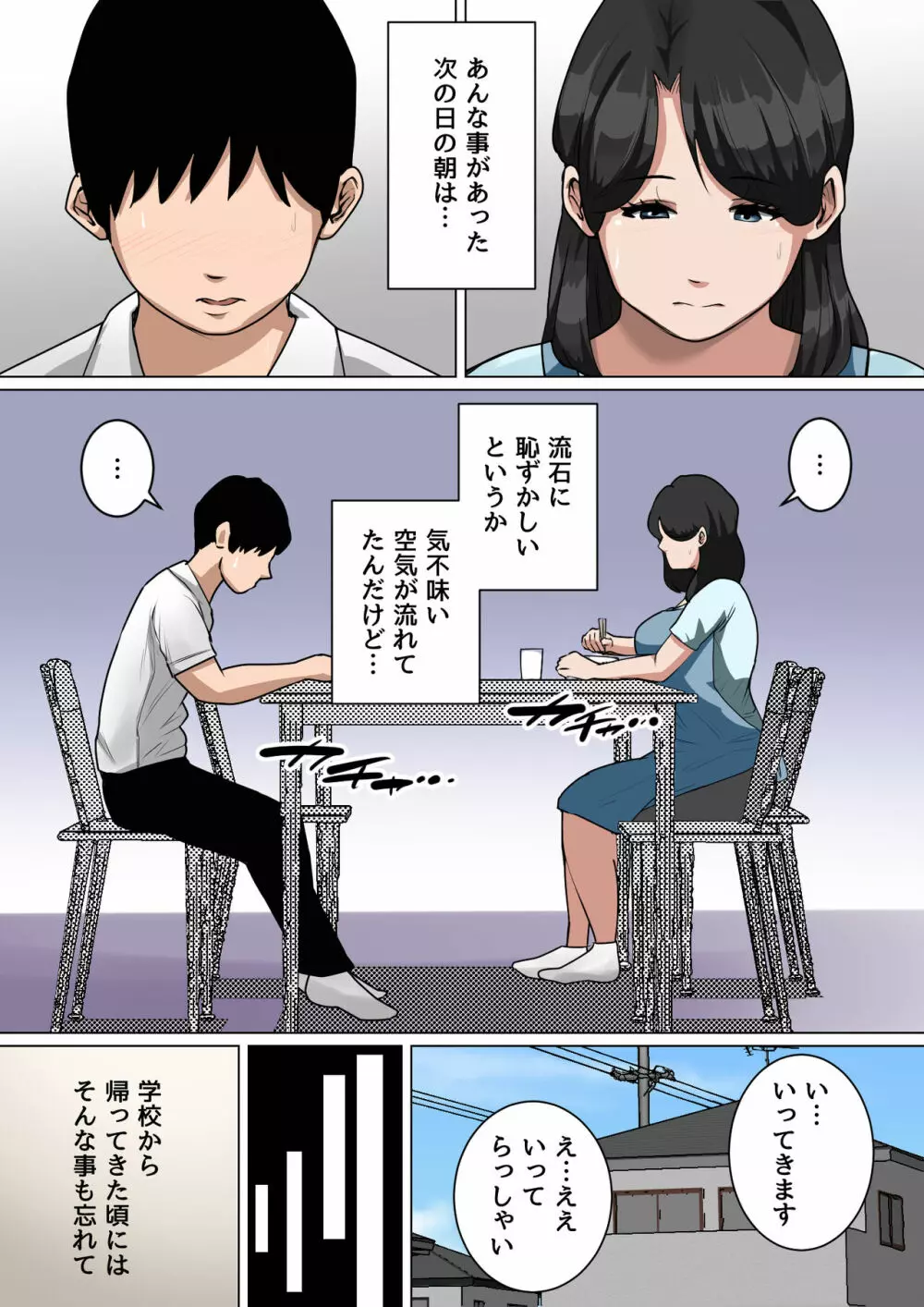 夏目ベンケイ総集編 お母さんがいっしょ！2 - page439