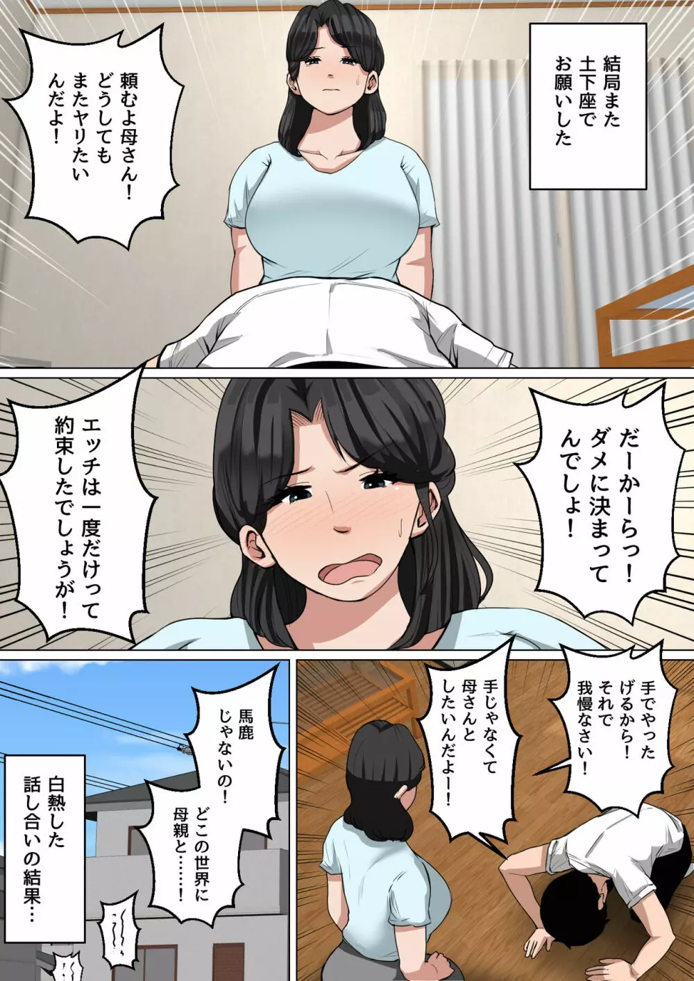 夏目ベンケイ総集編 お母さんがいっしょ！2 - page442