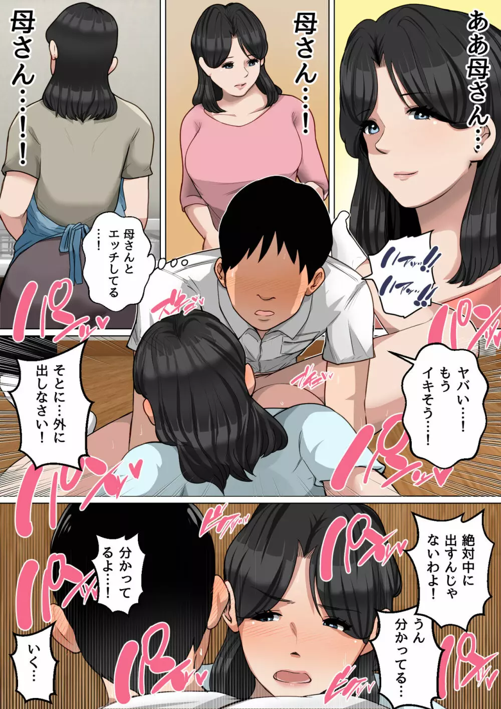 夏目ベンケイ総集編 お母さんがいっしょ！2 - page445