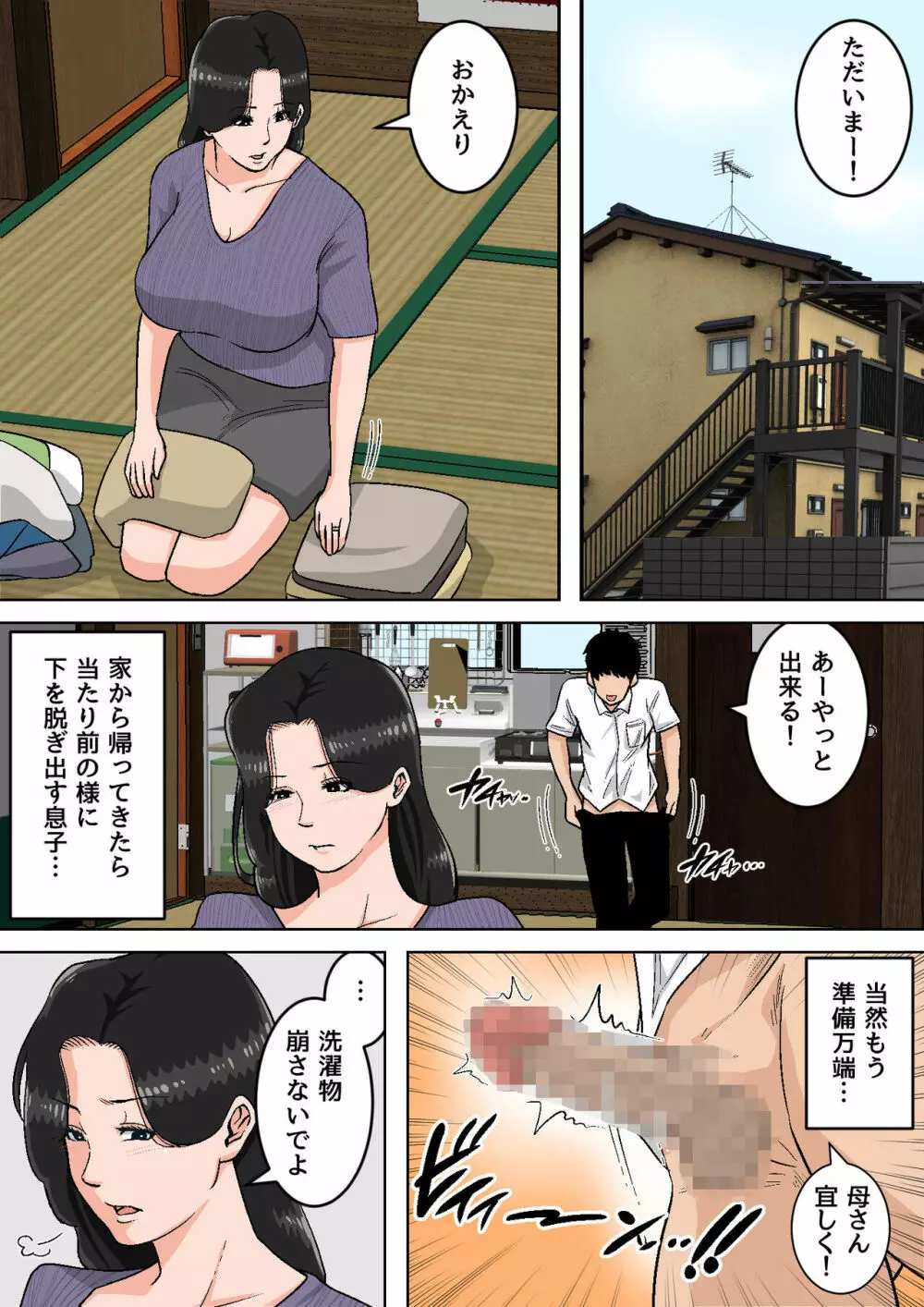 夏目ベンケイ総集編 お母さんがいっしょ！2 - page48