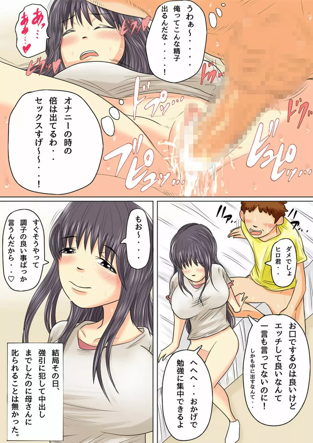 夏目ベンケイ総集編 お母さんがいっしょ！2 - page93