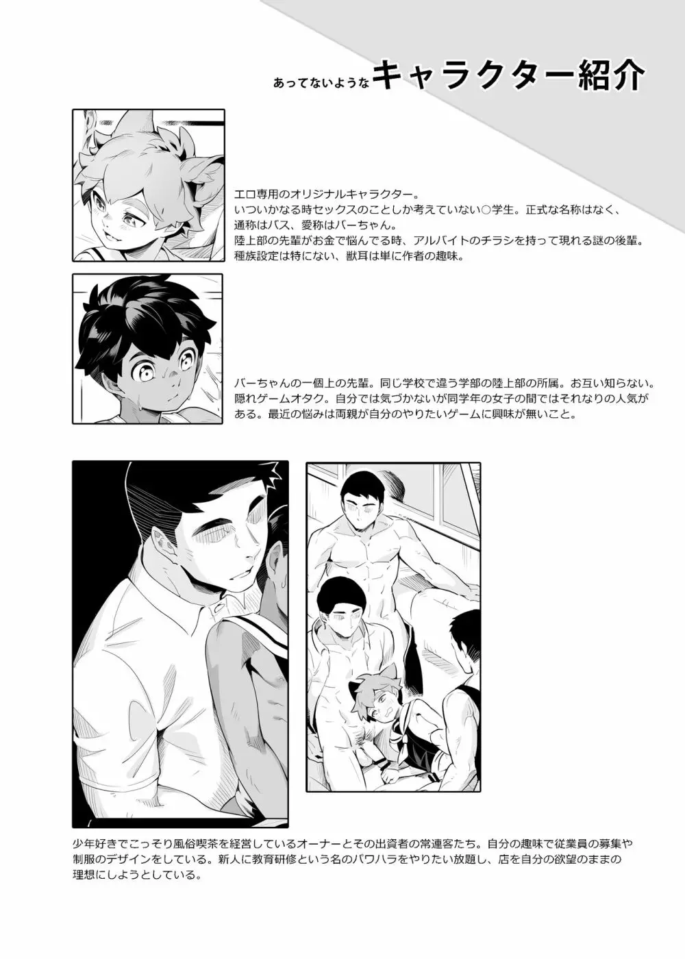 初めてのバイト - page3