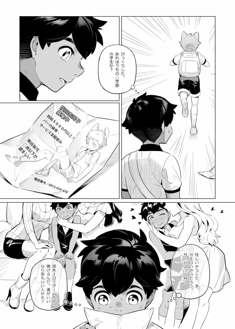 初めてのバイト - page6