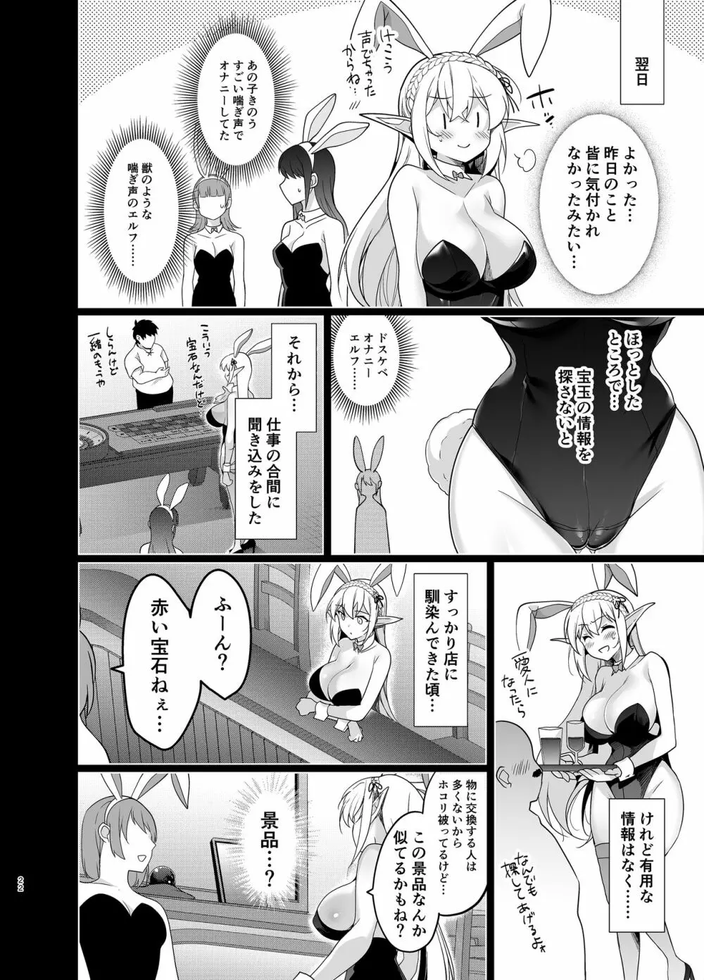 エルフに淫紋を付ける本Level:5 - page21