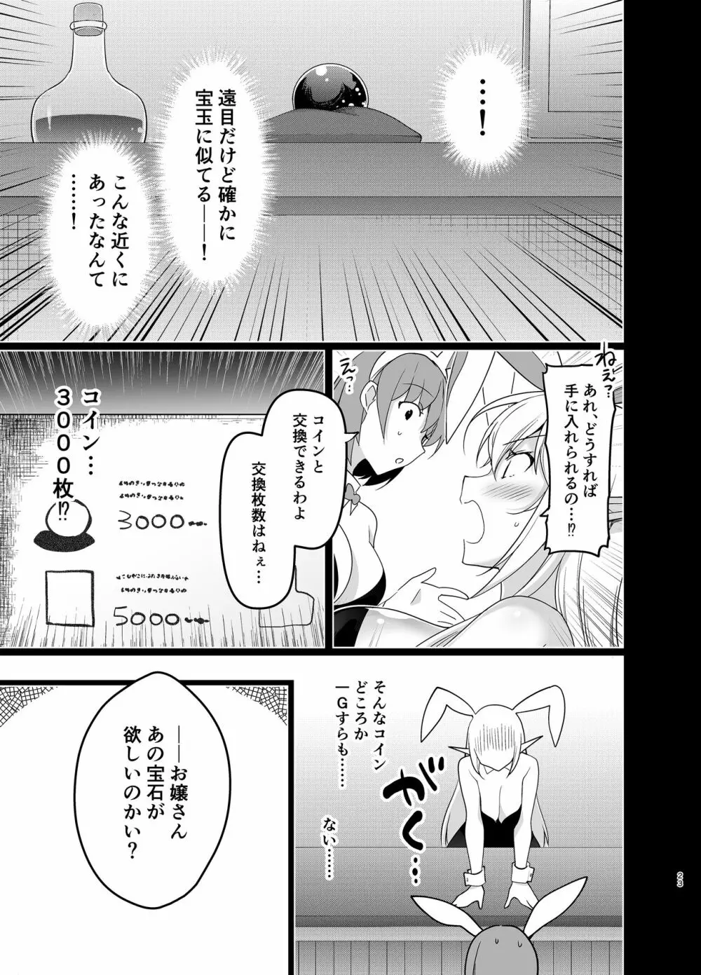 エルフに淫紋を付ける本Level:5 - page22