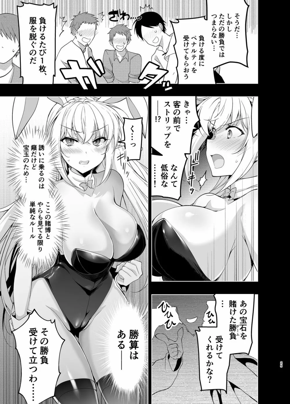 エルフに淫紋を付ける本Level:5 - page24