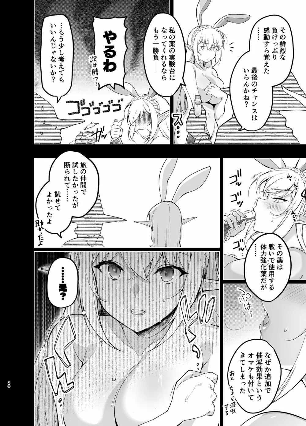 エルフに淫紋を付ける本Level:5 - page27