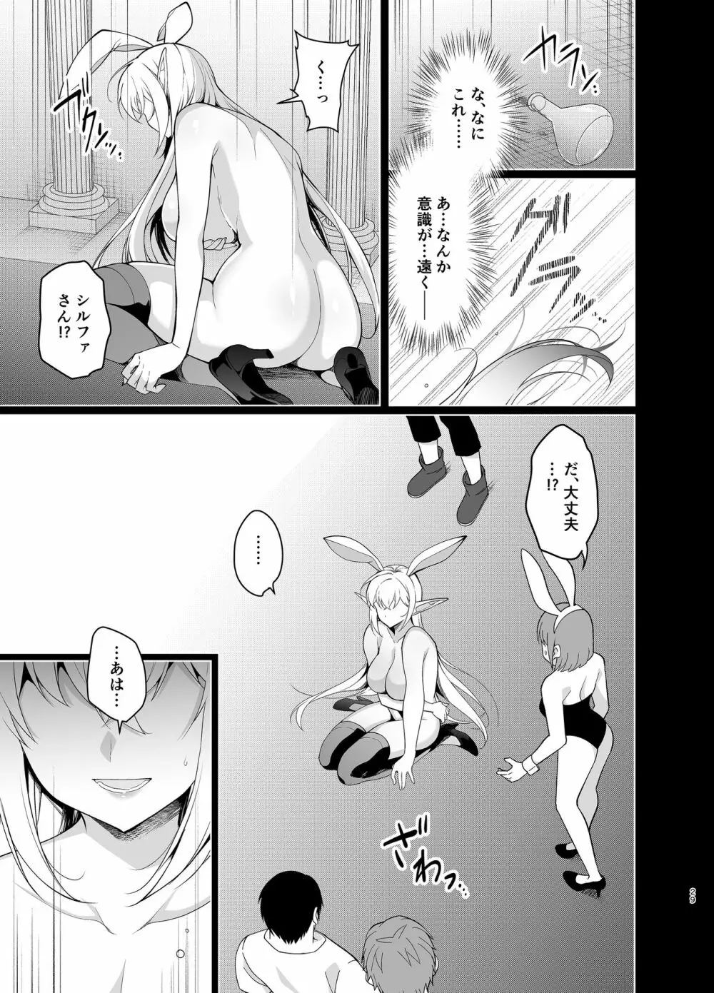 エルフに淫紋を付ける本Level:5 - page28