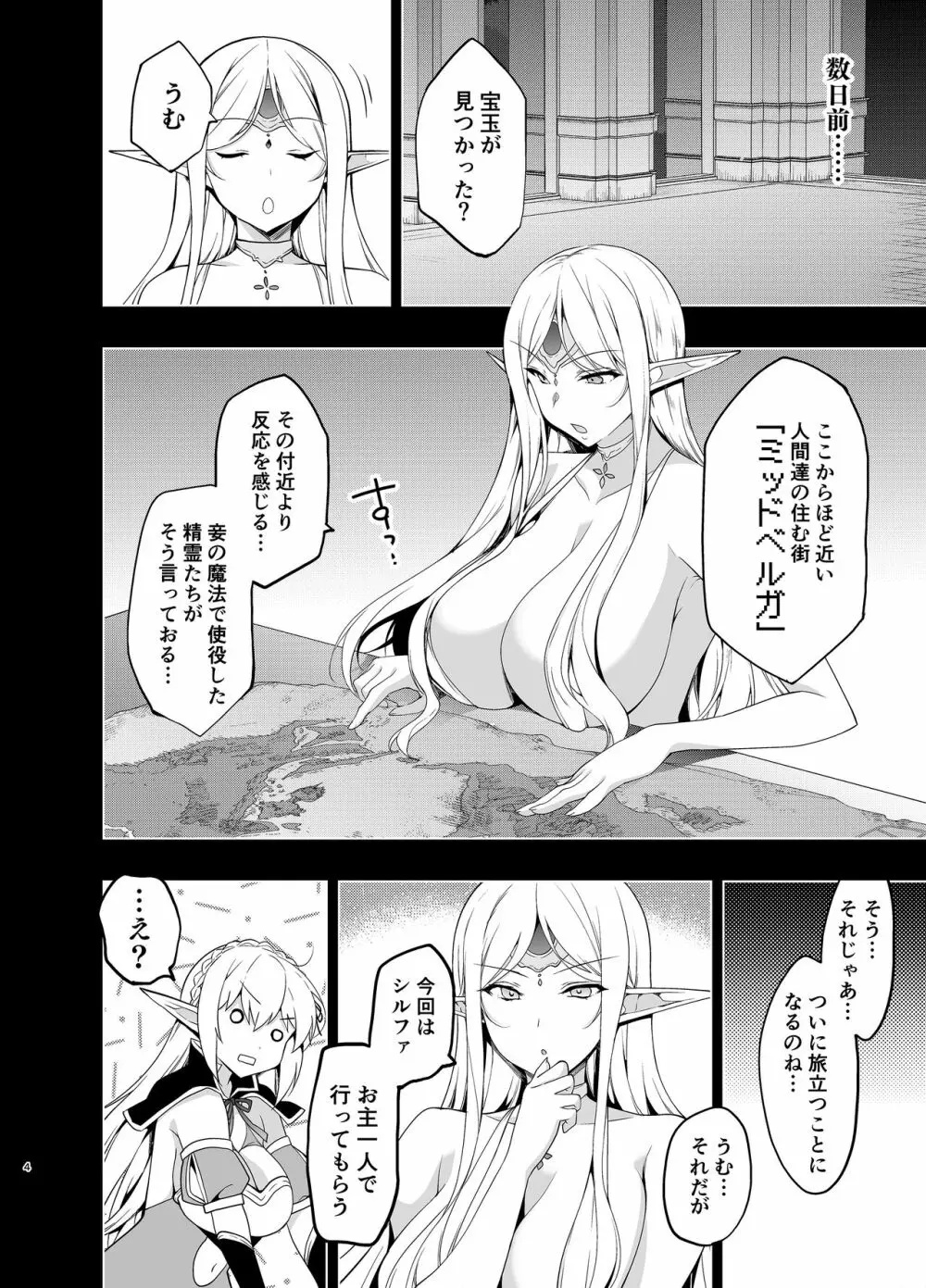 エルフに淫紋を付ける本Level:5 - page3