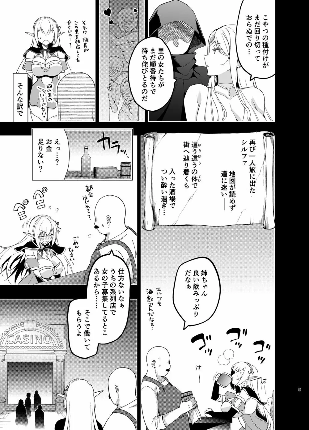 エルフに淫紋を付ける本Level:5 - page4