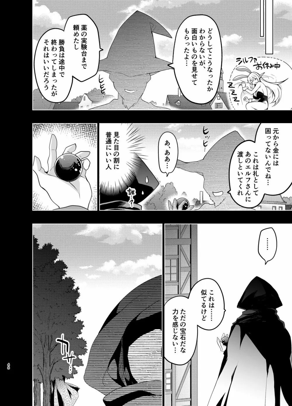 エルフに淫紋を付ける本Level:5 - page47