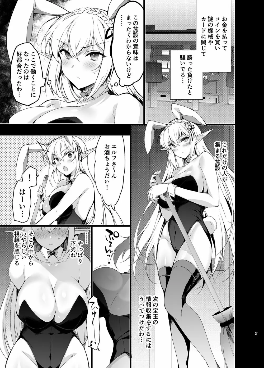 エルフに淫紋を付ける本Level:5 - page6