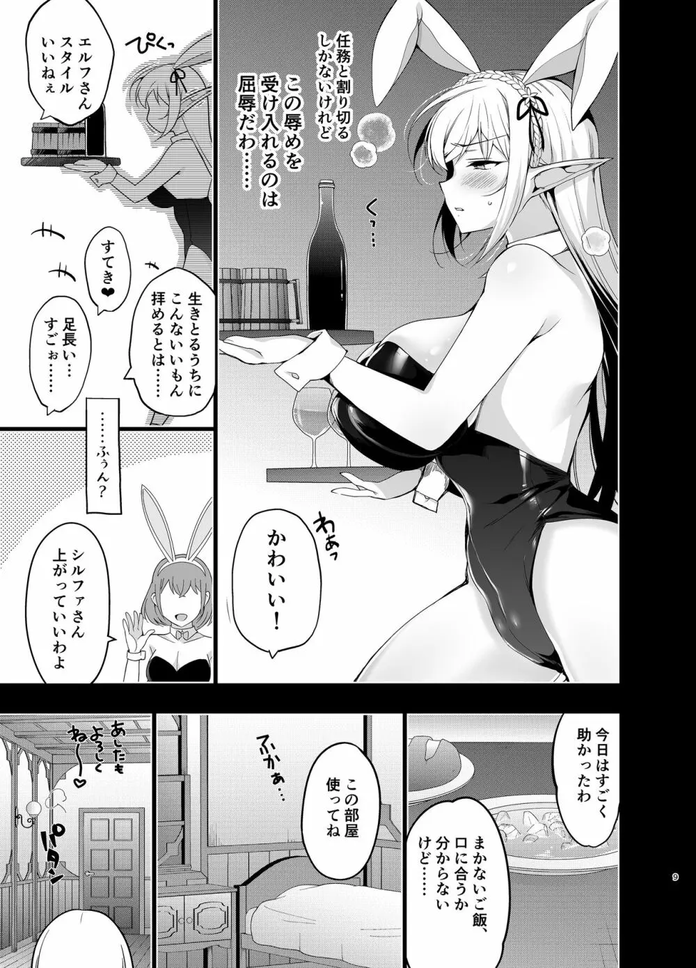 エルフに淫紋を付ける本Level:5 - page8