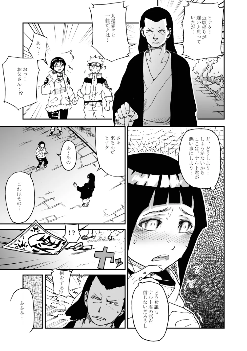 このはのおまじない - page20