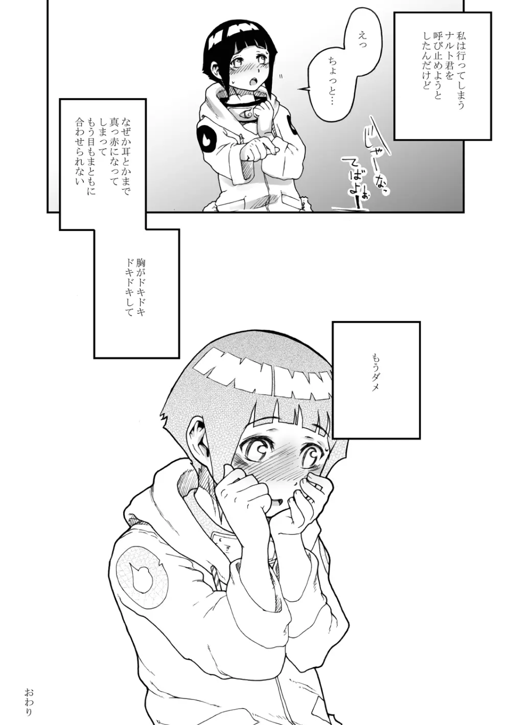 このはのおまじない - page23