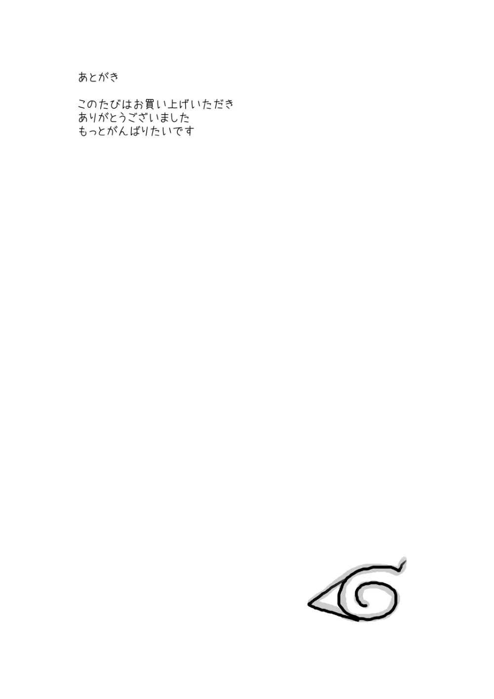 このはのおまじない - page24