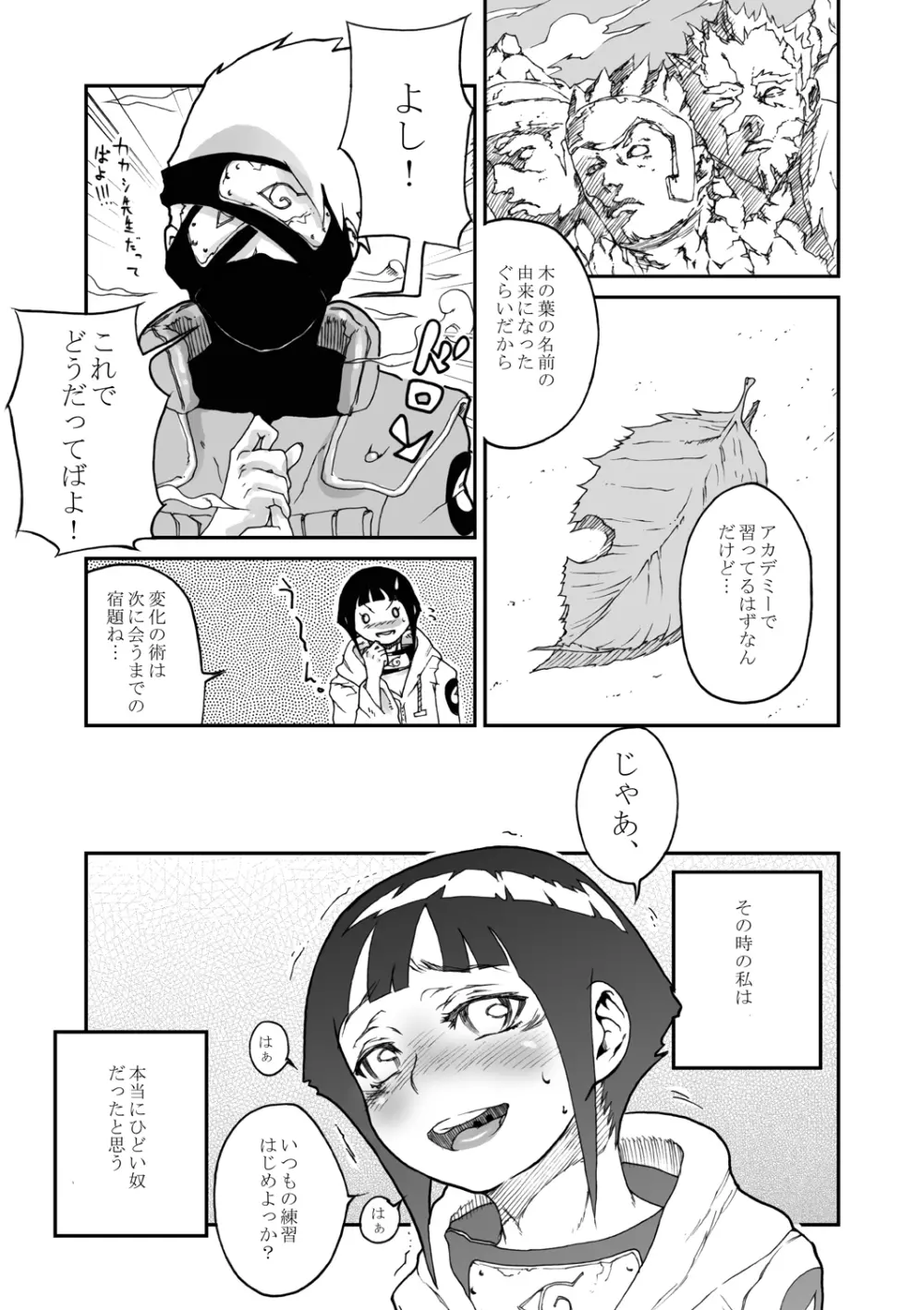 このはのおまじない - page8