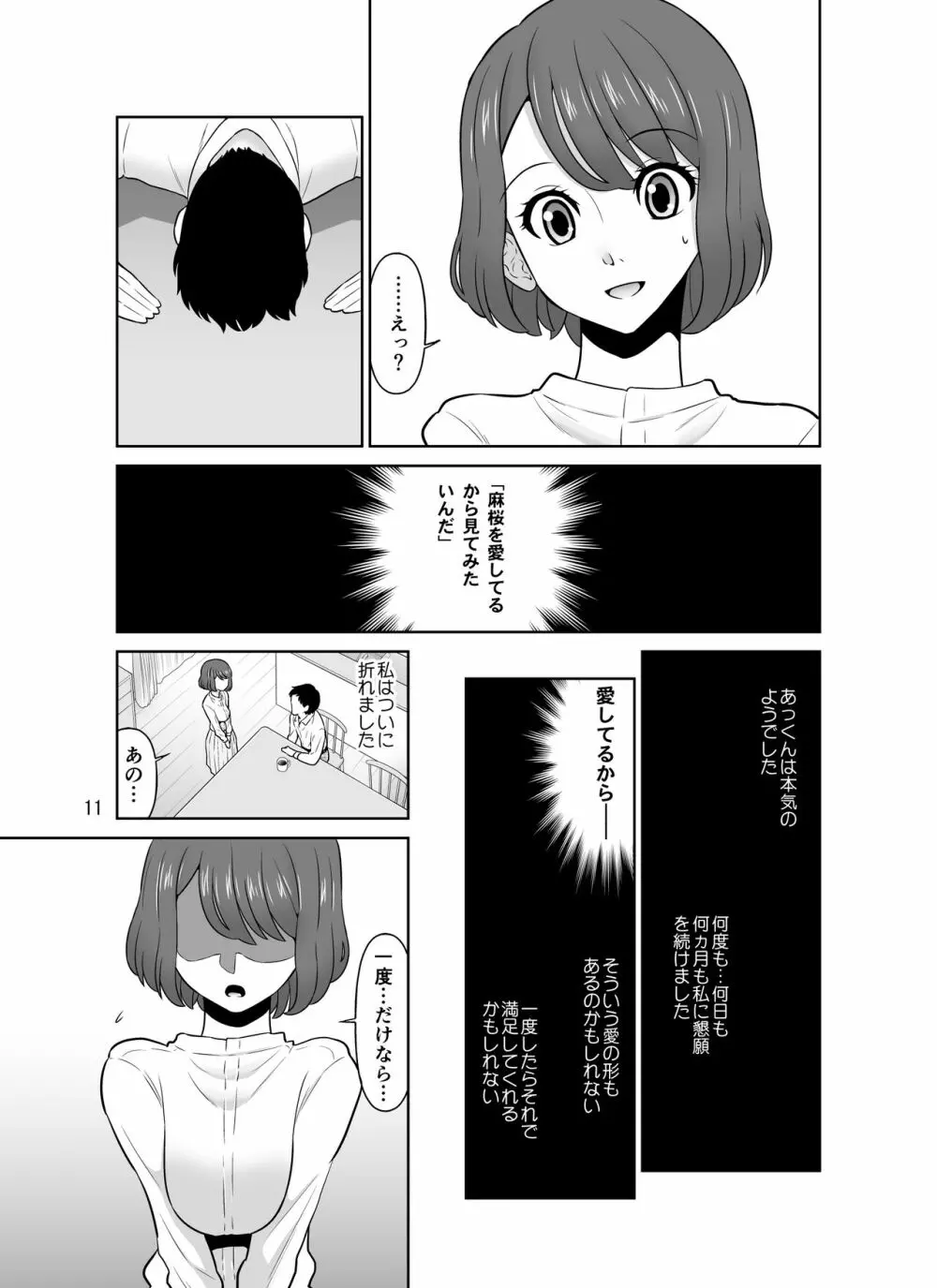 シロバラノキミ - page11