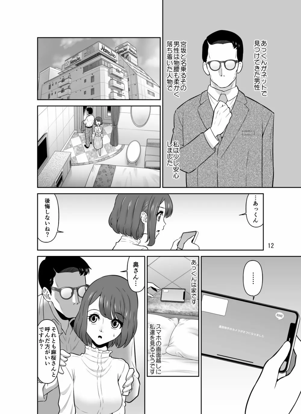 シロバラノキミ - page12