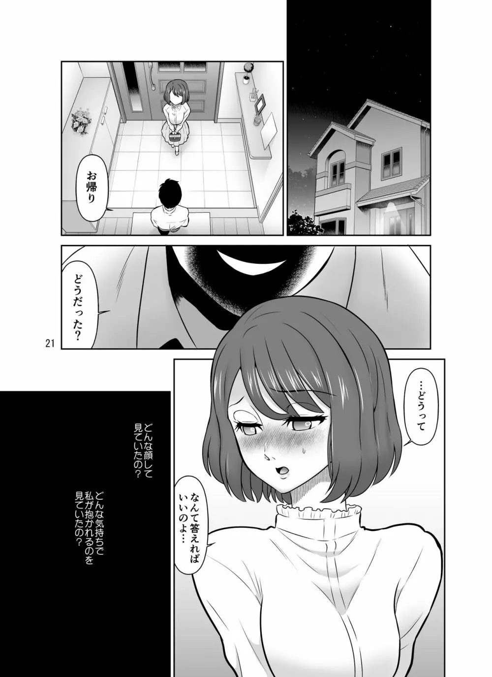 シロバラノキミ - page21