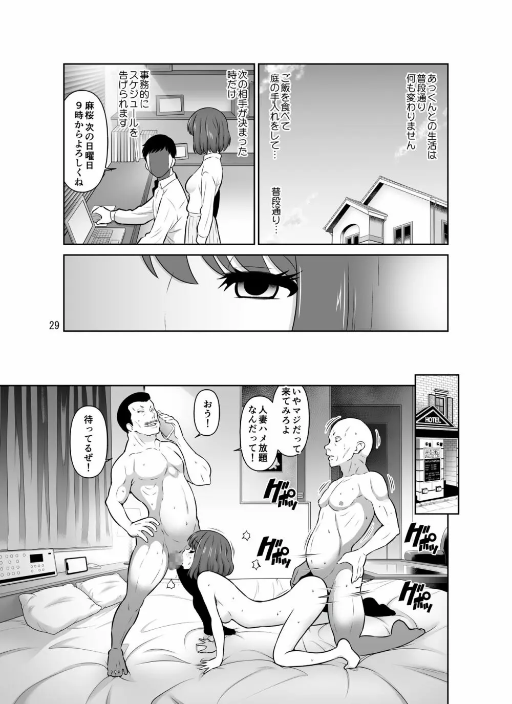 シロバラノキミ - page29