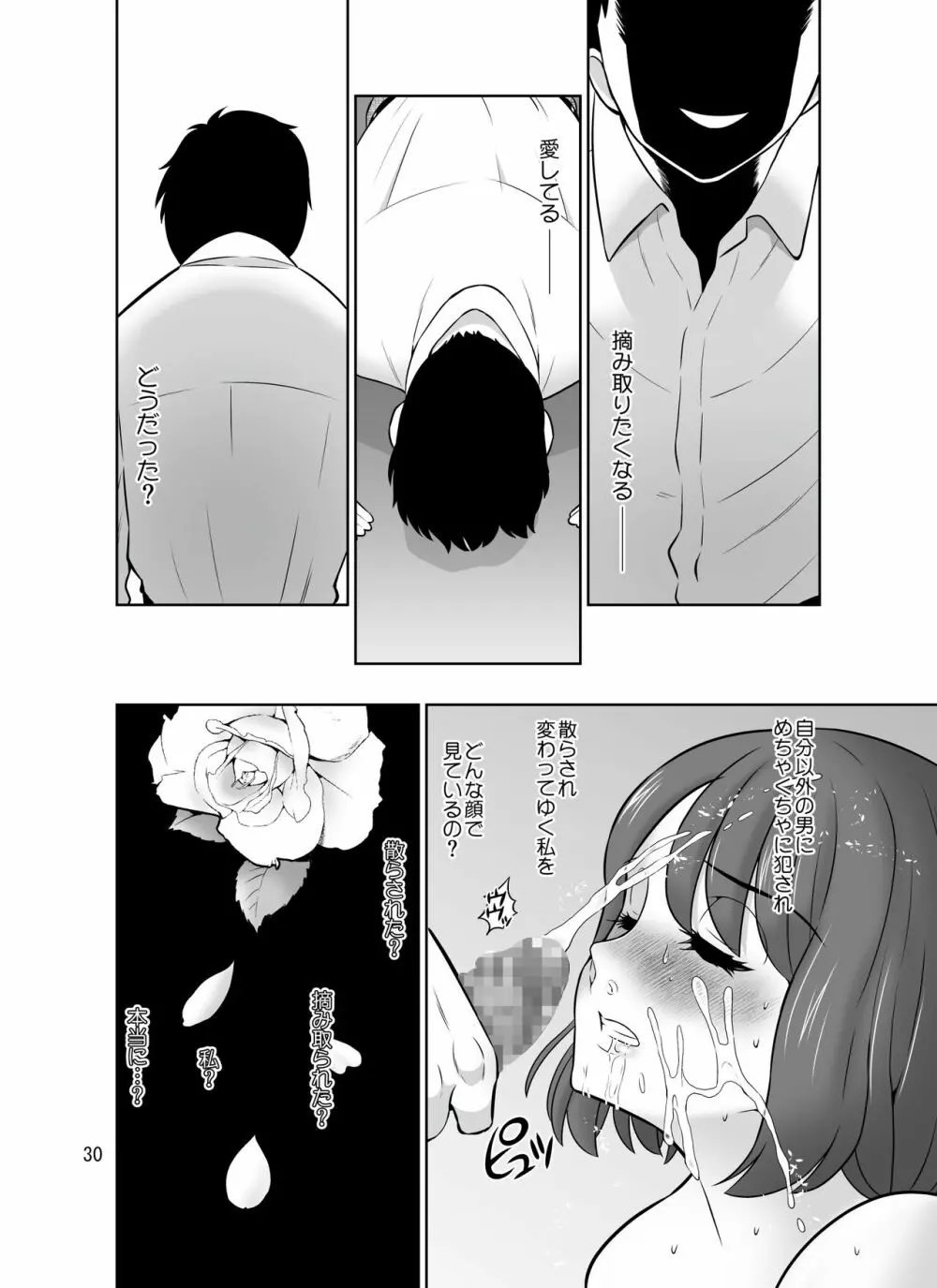 シロバラノキミ - page30