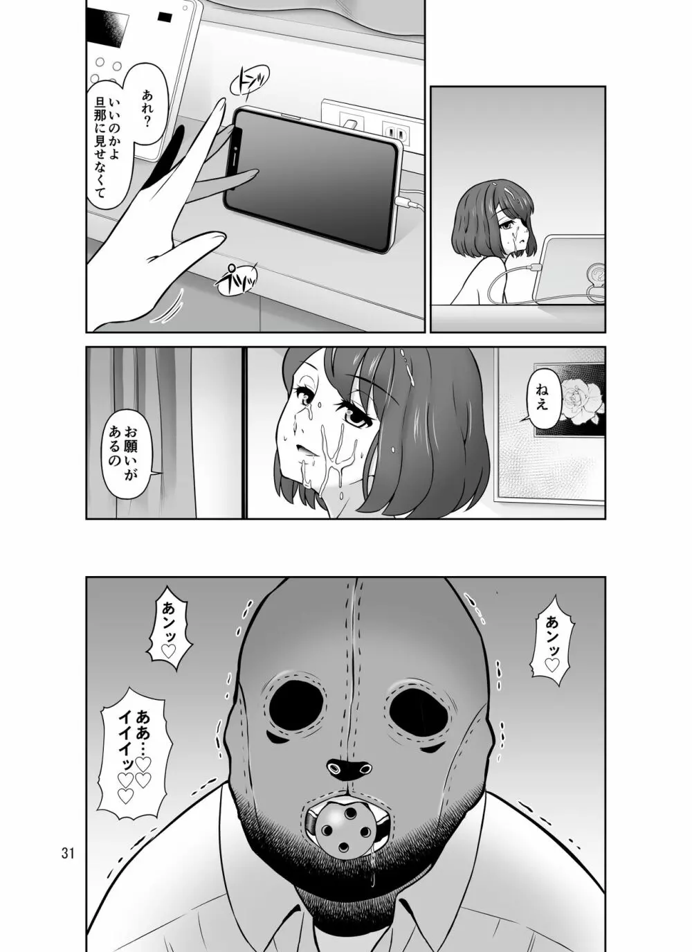 シロバラノキミ - page31