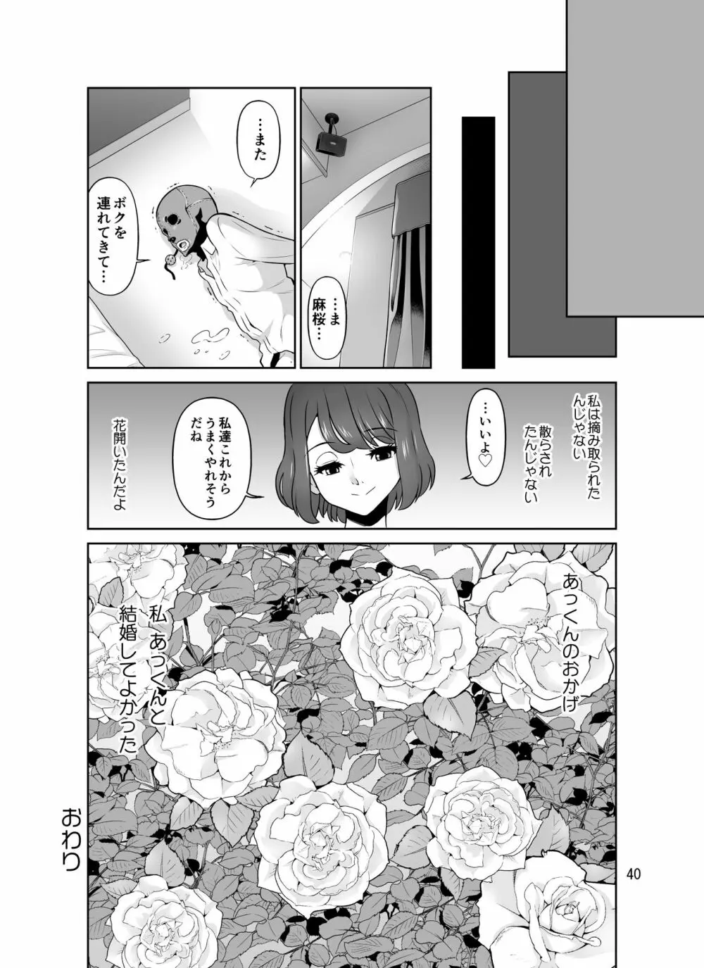 シロバラノキミ - page40