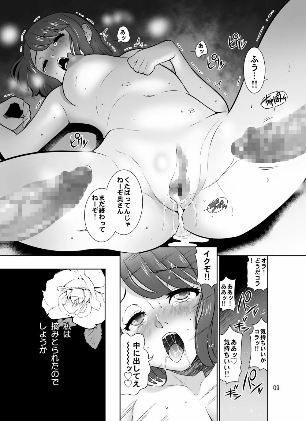 シロバラノキミ - page9