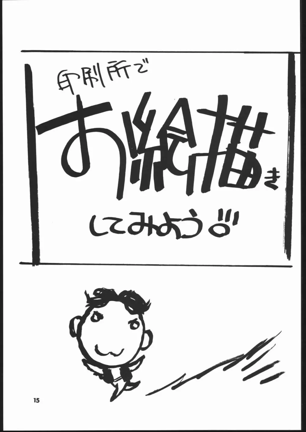 kakutou geemu hon - page16