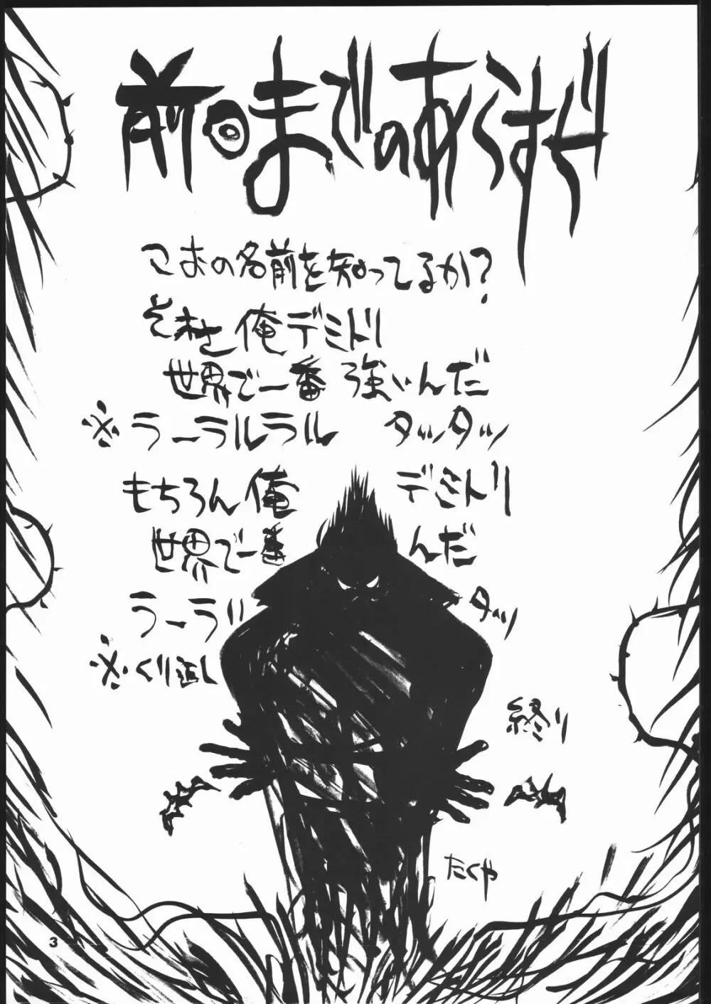 kakutou geemu hon - page4