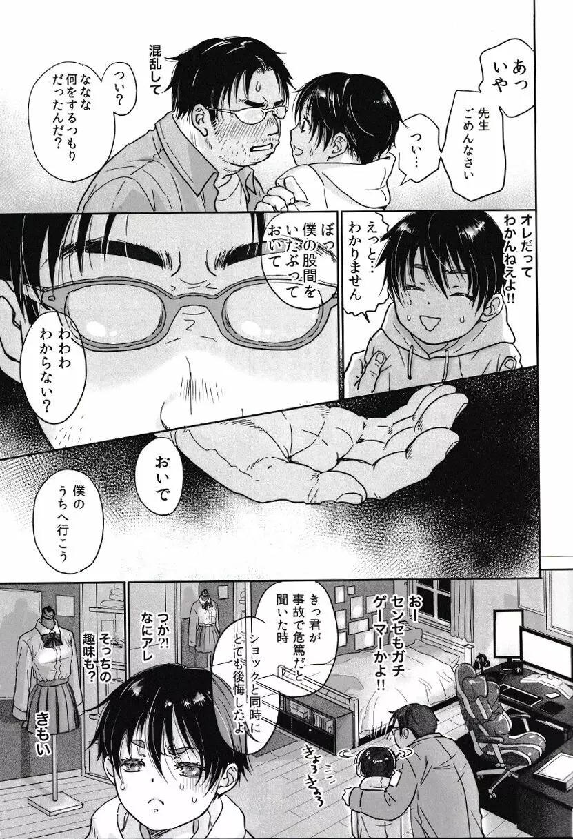 オレ、異世界では猫耳性奴隷でした。 - page12