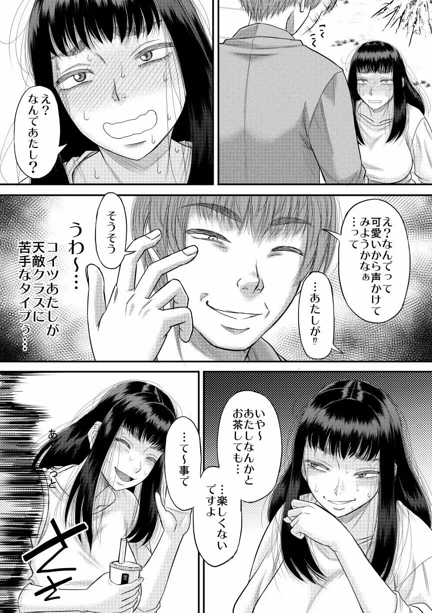 ちょろいよ萌花ちゃん - page6