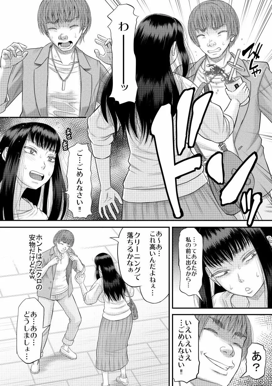 ちょろいよ萌花ちゃん - page7