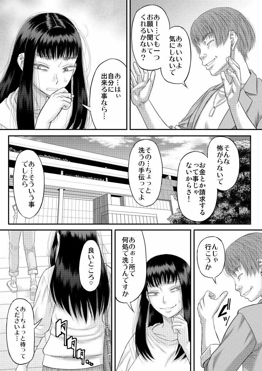 ちょろいよ萌花ちゃん - page8