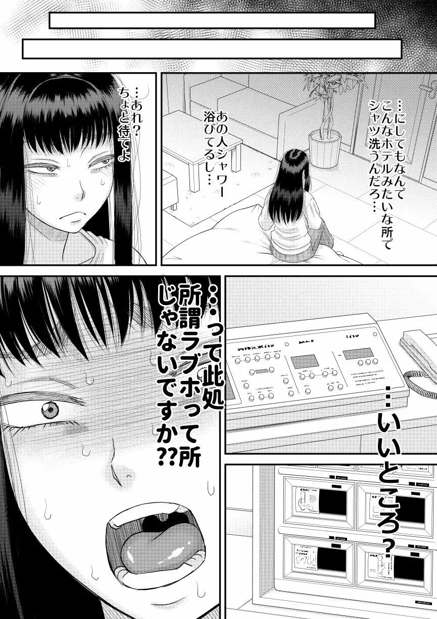 ちょろいよ萌花ちゃん - page9