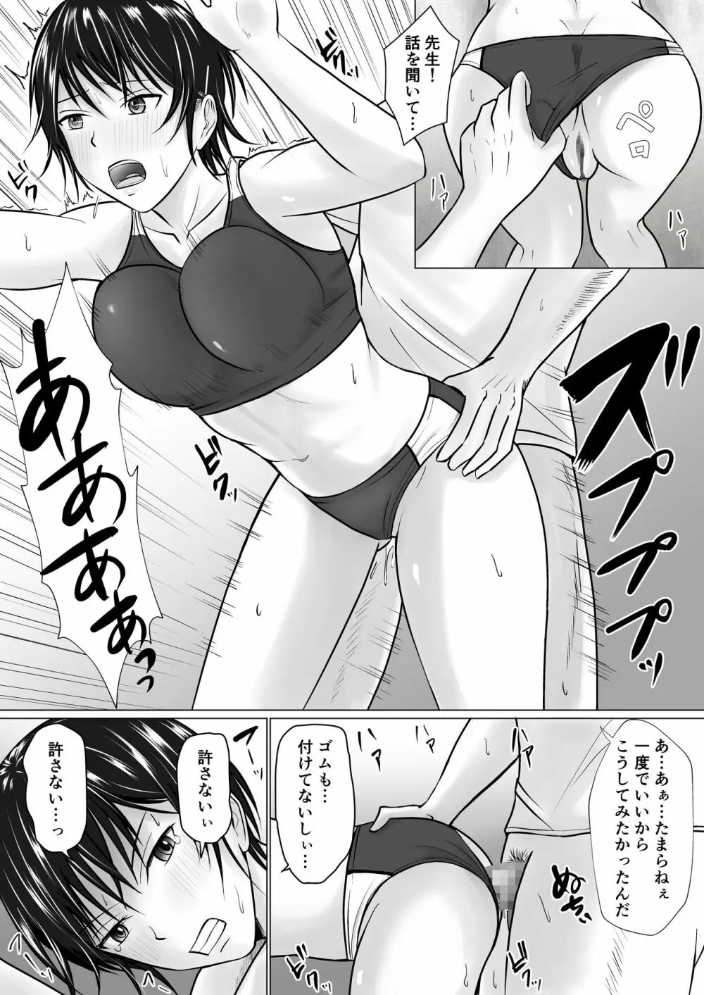 僕が先輩の身体を守るんだ2 - page16