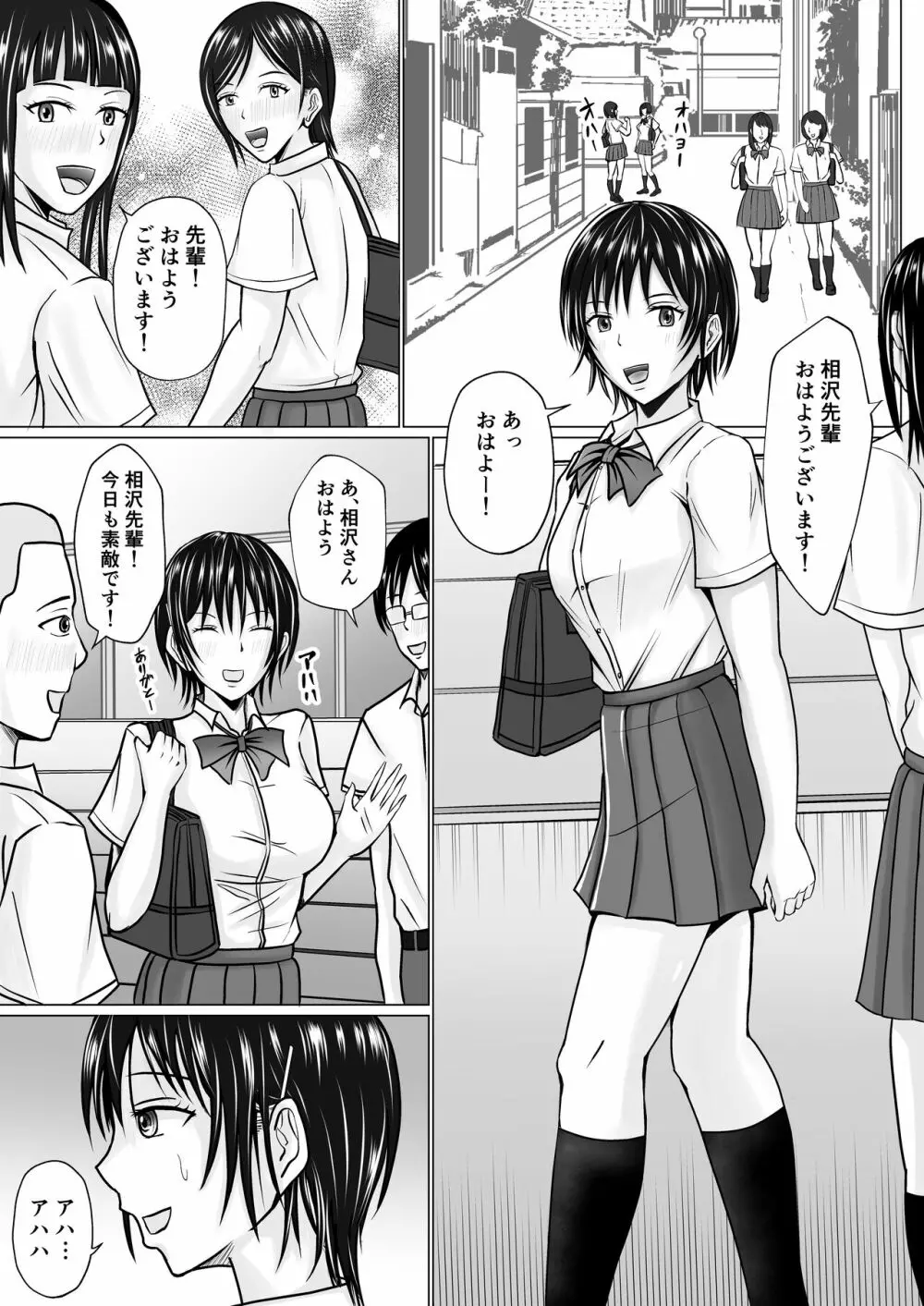 僕が先輩の身体を守るんだ2 - page2