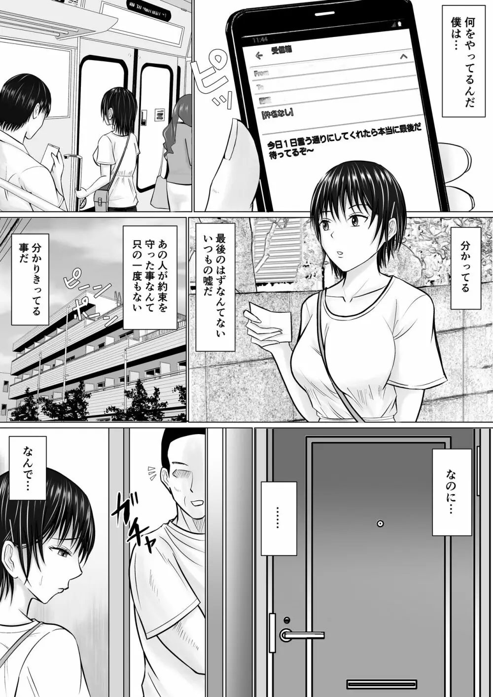 僕が先輩の身体を守るんだ2 - page26