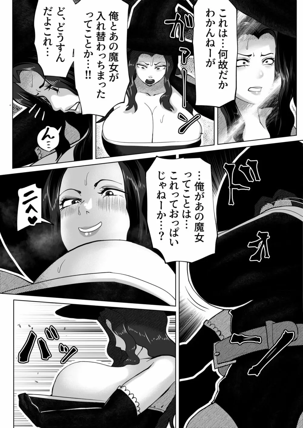 いれかえのつえをてにいれた! - page15