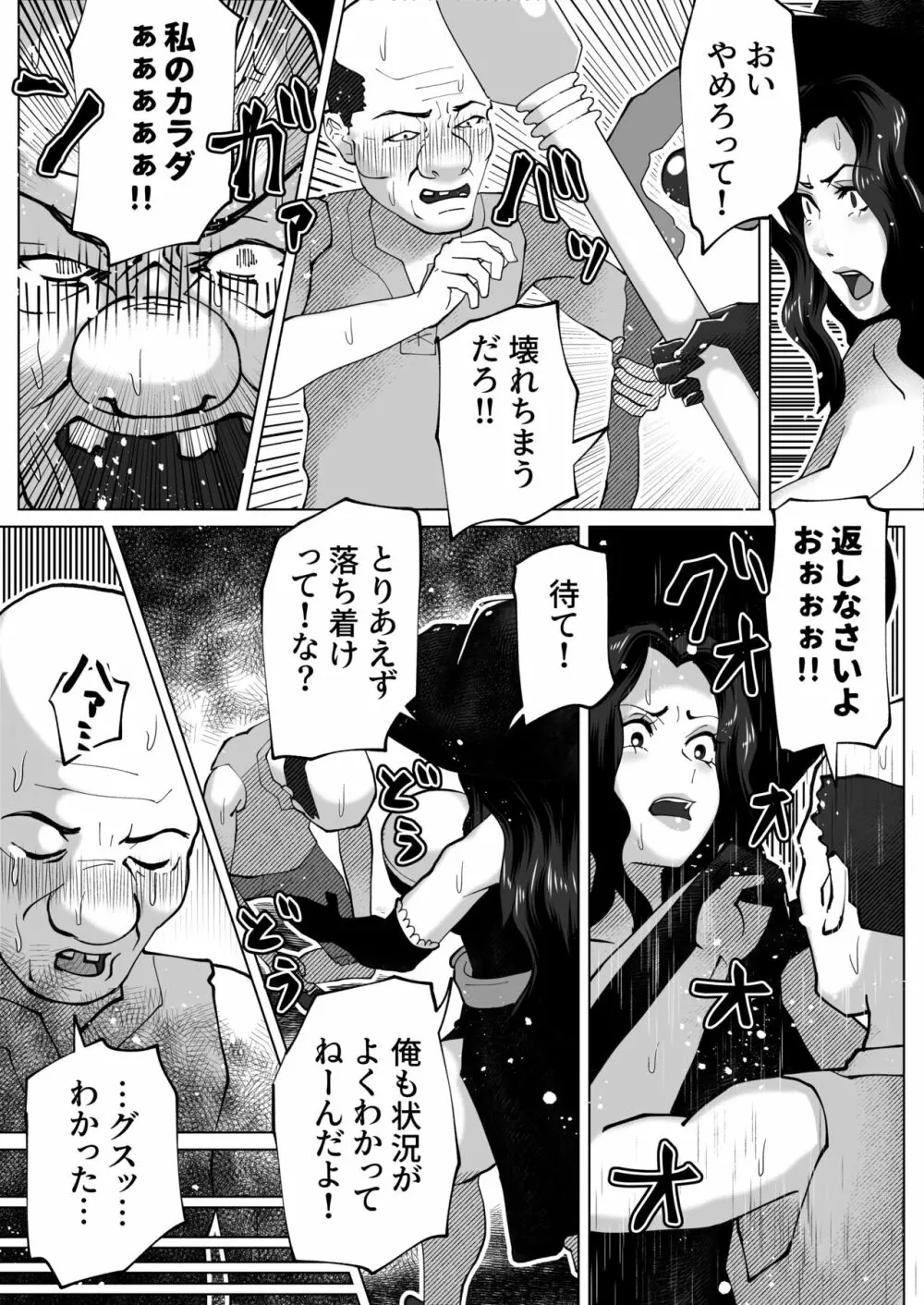 いれかえのつえをてにいれた! - page19