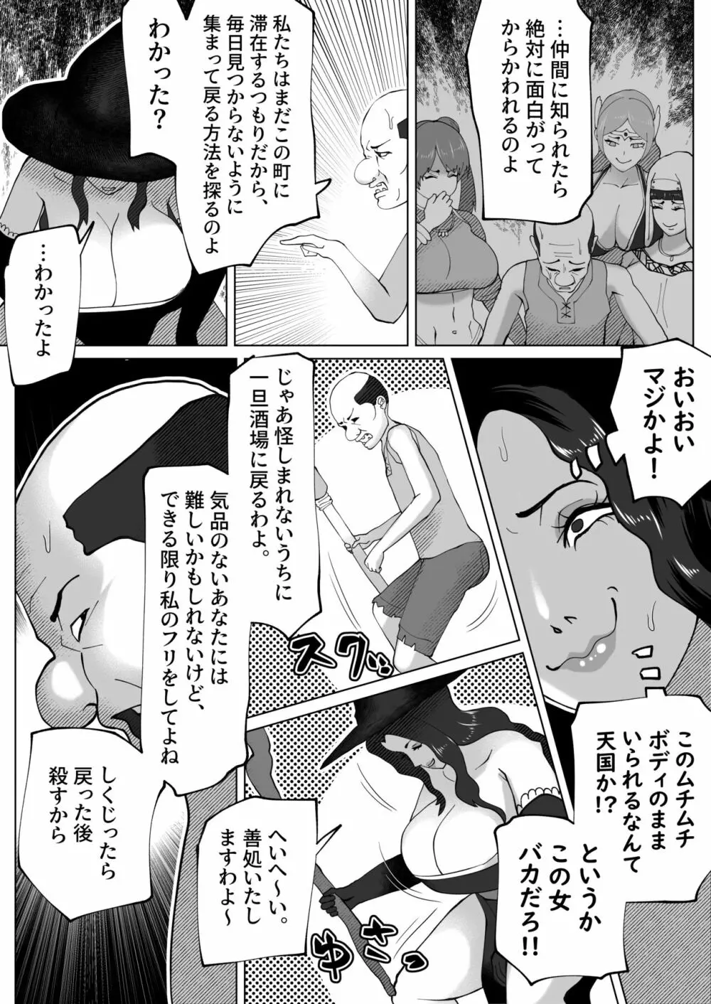 いれかえのつえをてにいれた! - page21