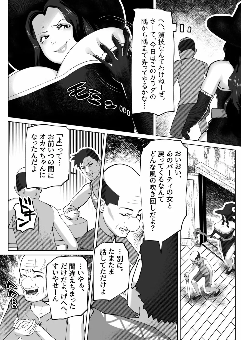 いれかえのつえをてにいれた! - page22