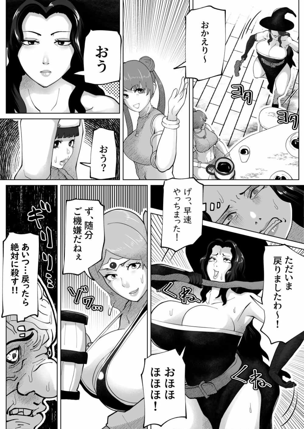 いれかえのつえをてにいれた! - page23