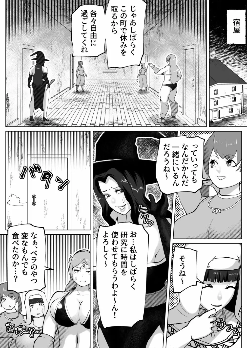 いれかえのつえをてにいれた! - page24