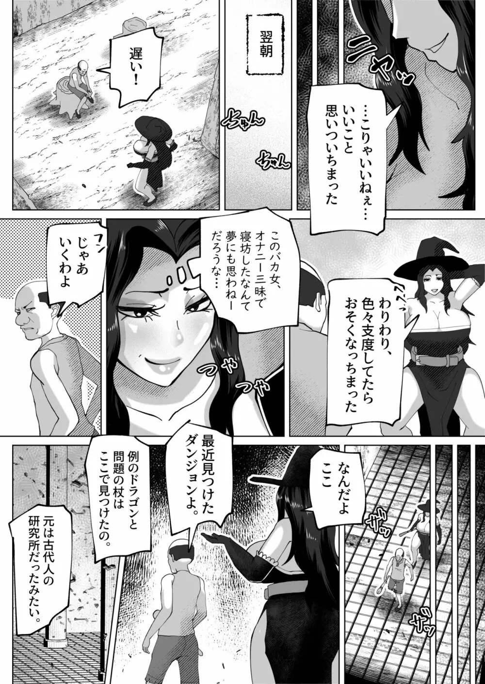 いれかえのつえをてにいれた! - page33