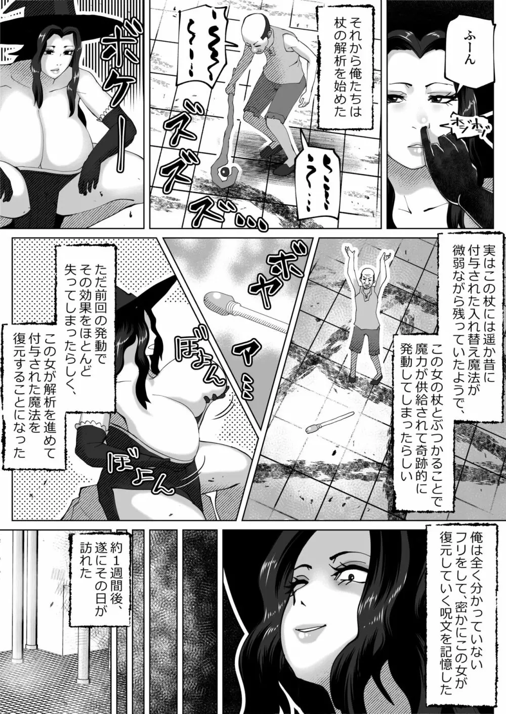 いれかえのつえをてにいれた! - page34