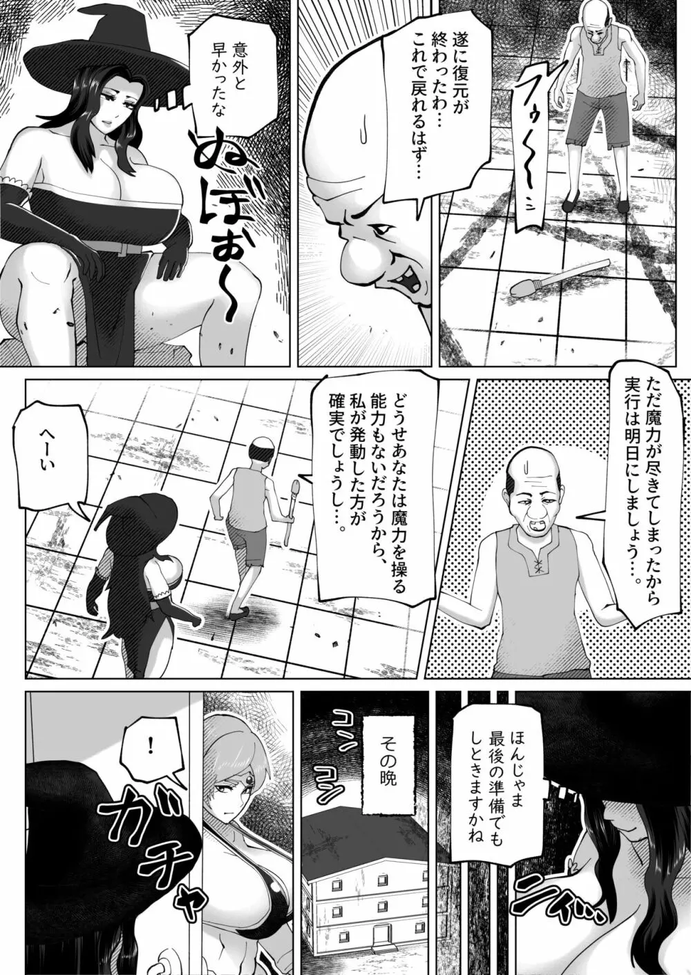 いれかえのつえをてにいれた! - page35