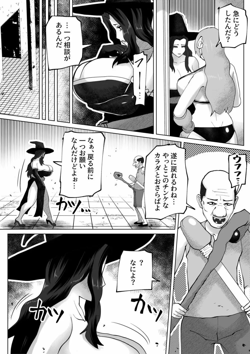 いれかえのつえをてにいれた! - page36